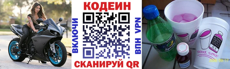 Кодеиновый сироп Lean напиток Lean (лин)  Афипский 